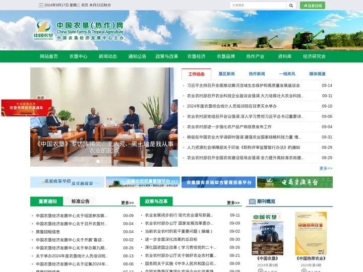 中国农垦（热作）网