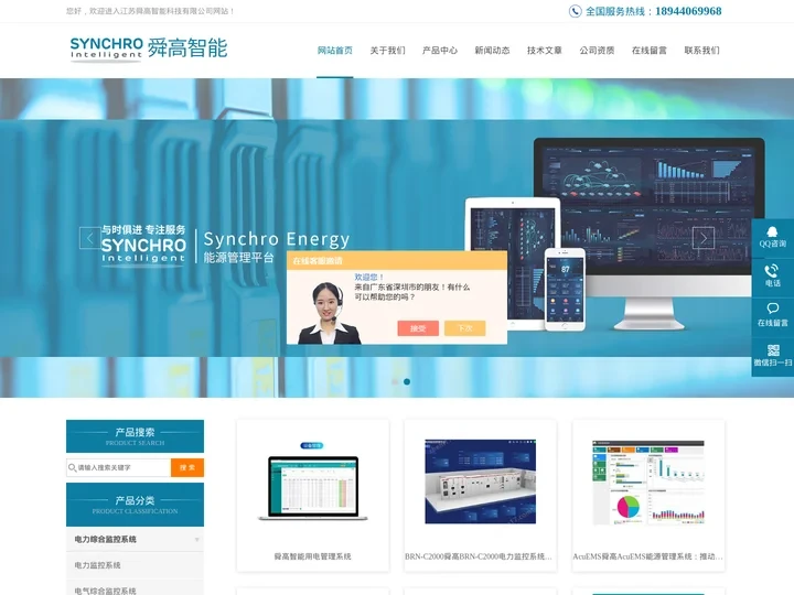 电力监控系统-能耗监测系统-能源管理系统-预付费电能管理系统-江苏舜高智能