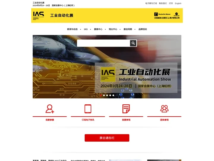 工业自动化展
