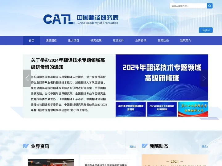中国翻译研究院
