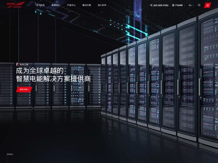 科华数据股份有限公司