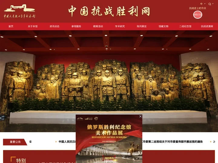 中国抗战胜利网