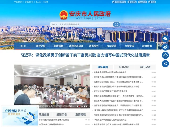 安庆市人民政府