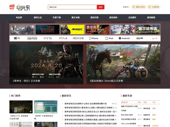 电玩男_专注任天堂switch、索尼PS4、PS5等主机游戏攻略