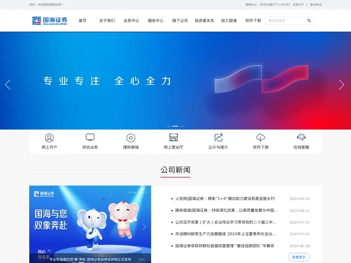 国海证券