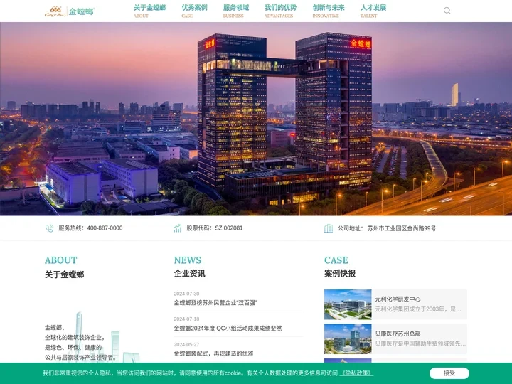 首页-苏州金螳螂建筑装饰股份有限公司