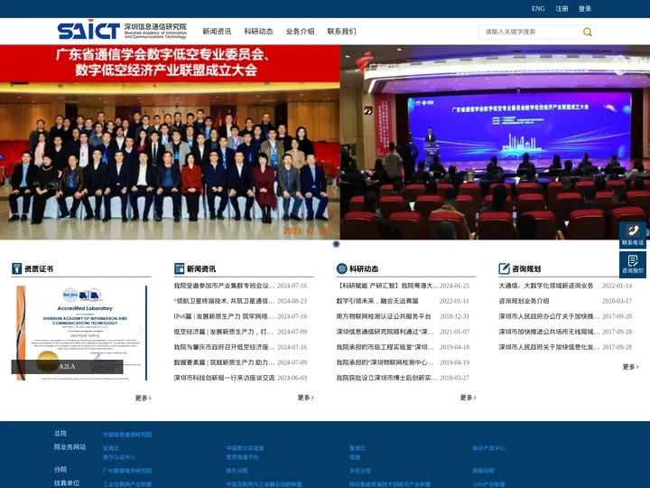 中国信息通信研究院南方分院