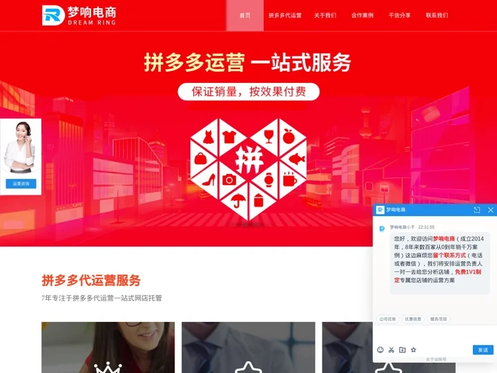 拼多多代运营-拼多多网店托管-拼多多代运营公司-梦响电商
