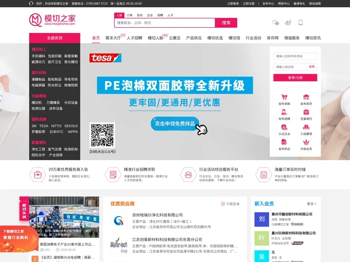 模切之家-专注服务模切行业的B2B平台！