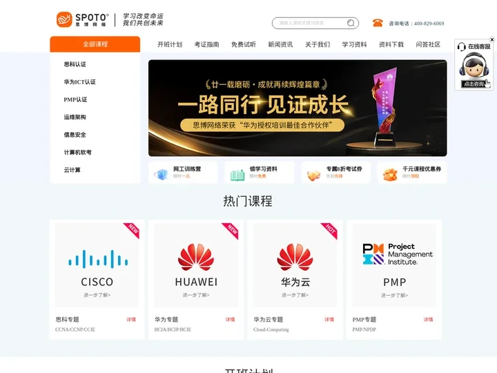 思科|华为网络工程师认证培训-CCIE|CCNP|CCNA|HCIE|HCIP|HCIA-SPOTO思博网络教育培训机构