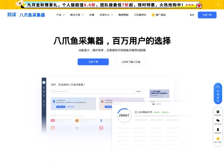 八爪鱼采集器 - 免费网络爬虫软件_网页大数据抓取工具
