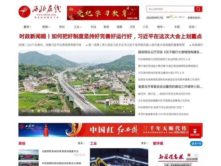 西北在线-汇集西北新闻，发布权威信息