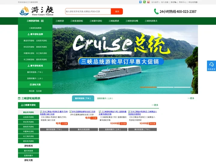 长江三峡旅游网_重庆三峡旅游价格_重庆三峡游_三峡游轮旅游报价