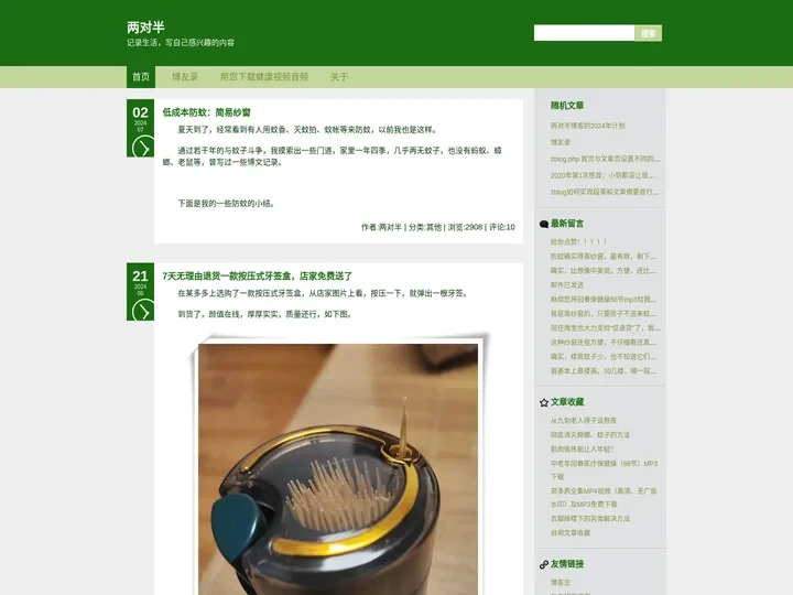 两对半-记录生活，写自己感兴趣的内容