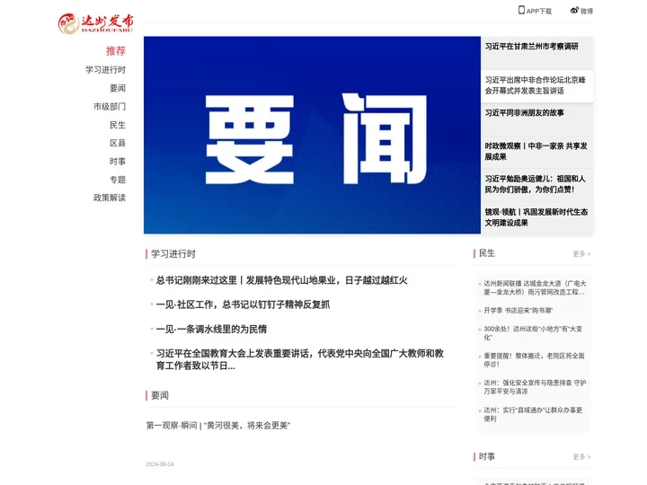 达州发布-达州新闻 达州信息