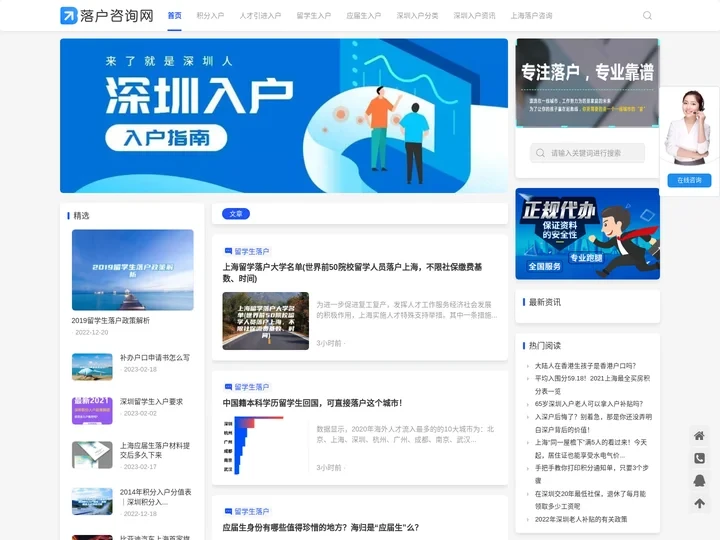 留学生落户咨询_居转户入户条件_积分入户要求和条件_入户流程和政策_入户代办价格_落户咨询网