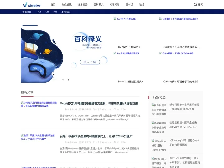 形象思维VR-服务教育VR爱好者的资讯社区-VR教育探索者