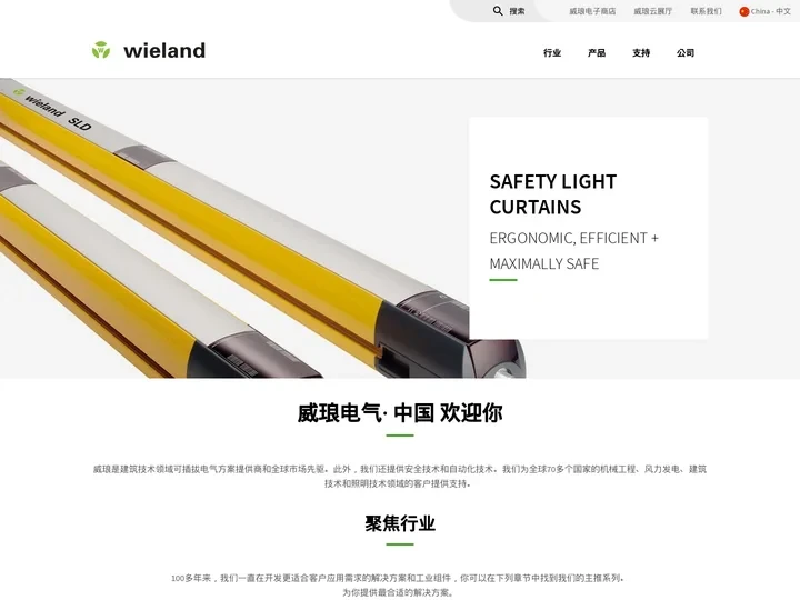 威琅电气贸易（上海）有限公司