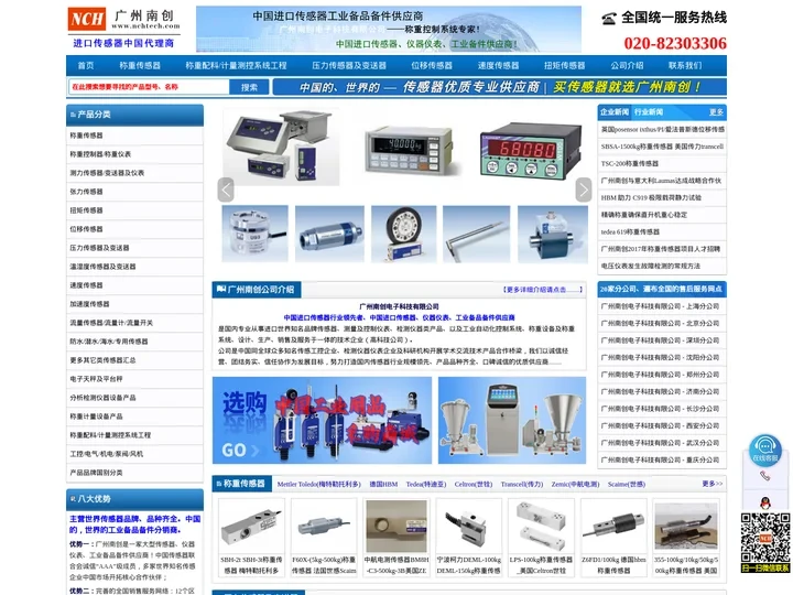 称重传感器_进口传感器代理商-广州南创电子科技有限公司