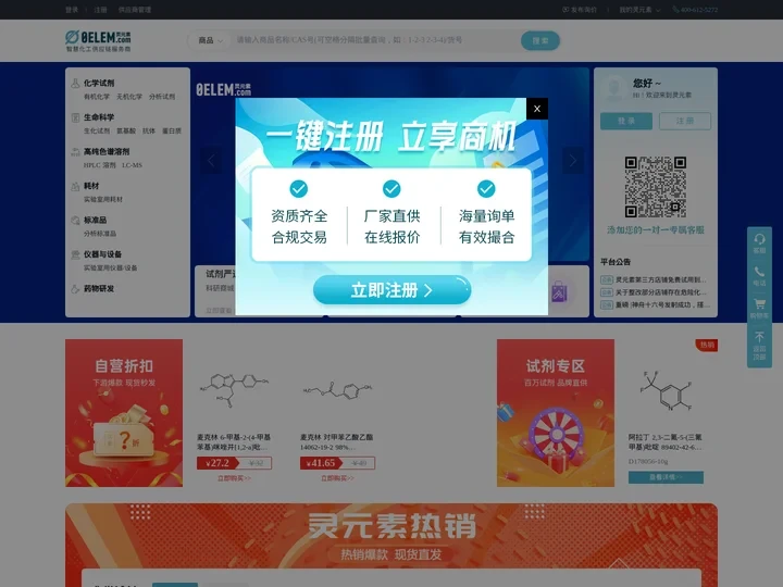 全球化学品交易平台_化工品交易电商网站_化学品买卖-灵元素