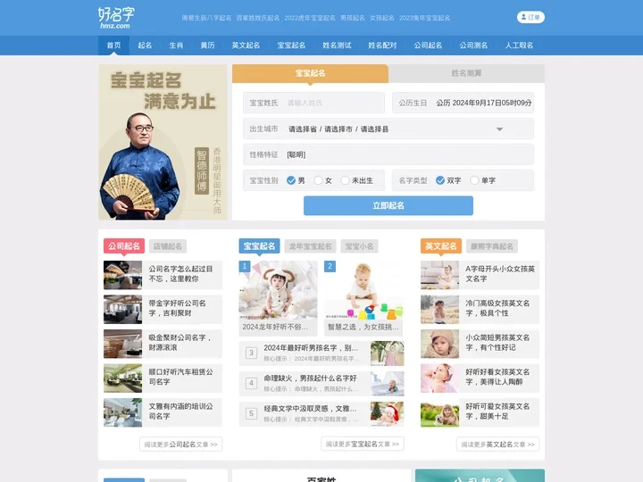 姓名测试打分,宝宝起名大全,免费起名字网站,公司取名-好名字网