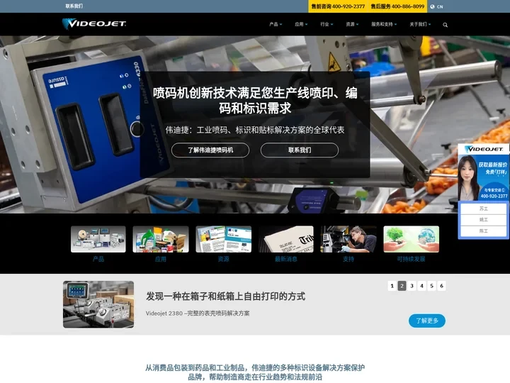喷码机 - 打码机 - 喷码机厂家 - Videojet 伟迪捷官网