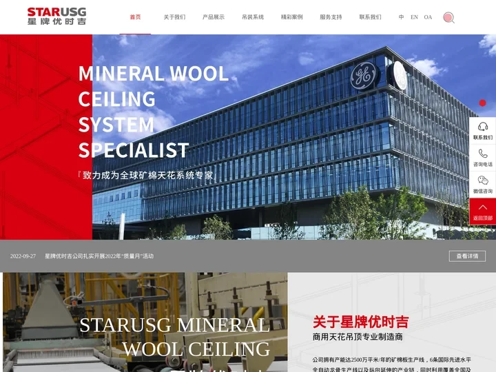 星牌优时吉建筑材料有限公司