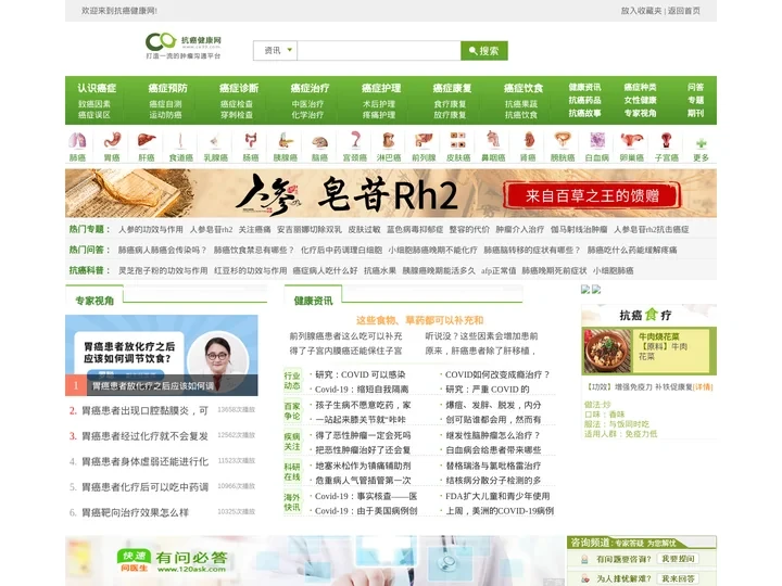 抗癌健康网_癌症,肿瘤网_努力打造一流的癌症肿瘤抗癌门户