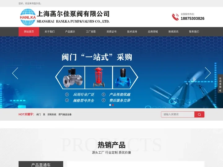上海菡尔佳泵阀有限公司