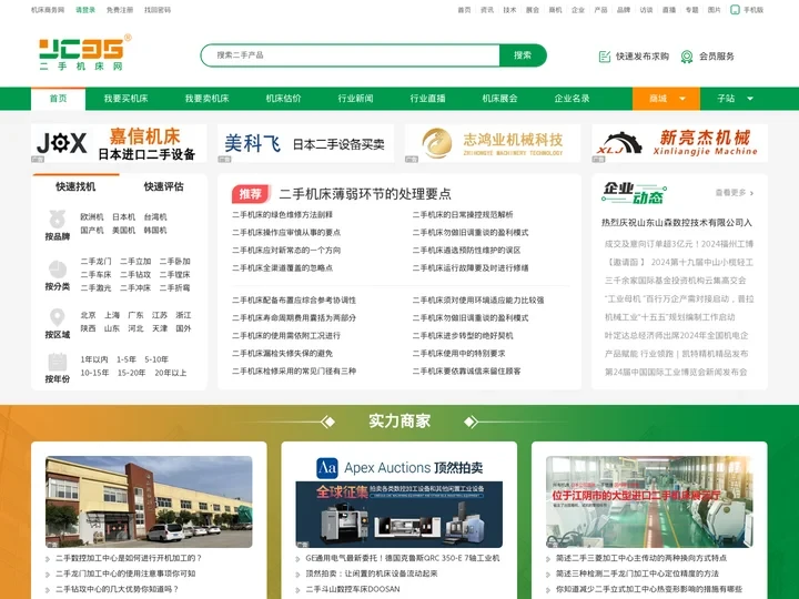 二手机床网-二手机床回收,二手机床估值,二手机床交易网