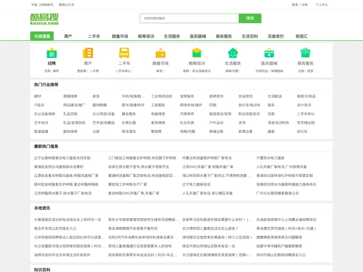 【酷易搜网】-免费分布信息,分类信息平台