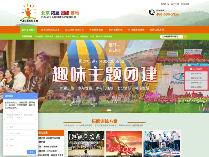 北京拓展训练-公司团建-十渡野三坡团建基地