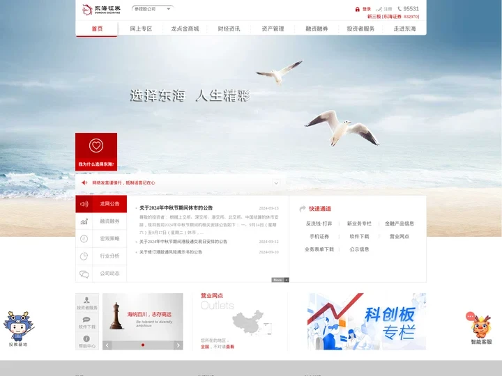 东海龙网
