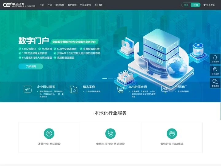 长沙网站建设【长沙网站制作】– 中企动力长沙分公司