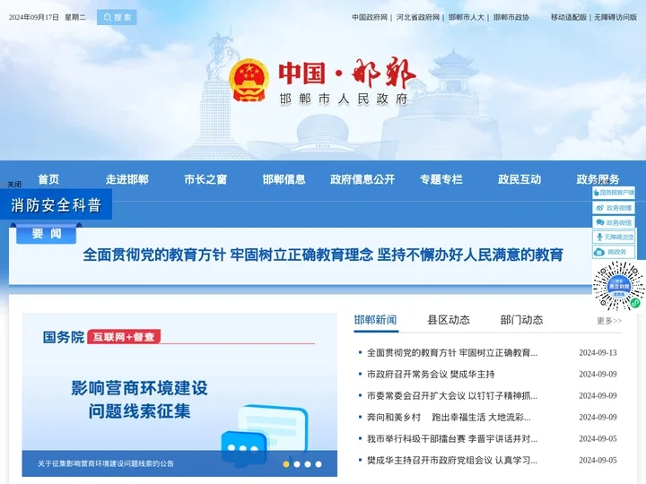 邯郸市人民政府