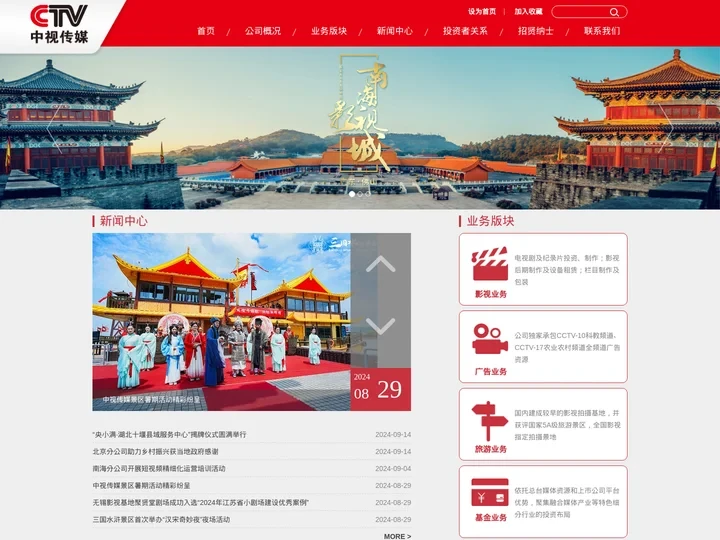中视传媒股份有限公司