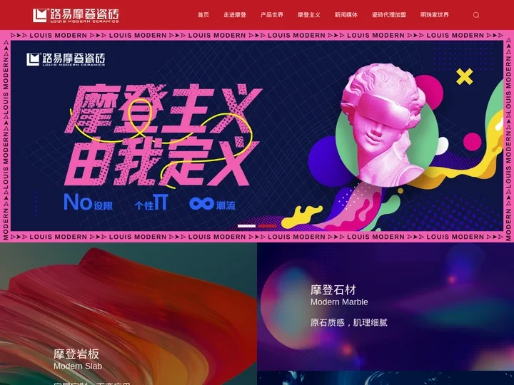 路易摩登官网-广东陶瓷一线品牌_瓷砖生产厂家_佛山瓷砖厂家_瓷砖代理加盟_工程瓷砖厂家