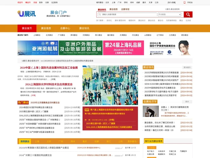 U展讯 - 展会信息网