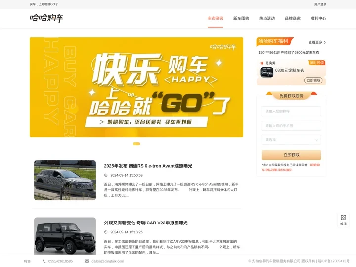哈哈购车-看车买车上哈哈购车就够了