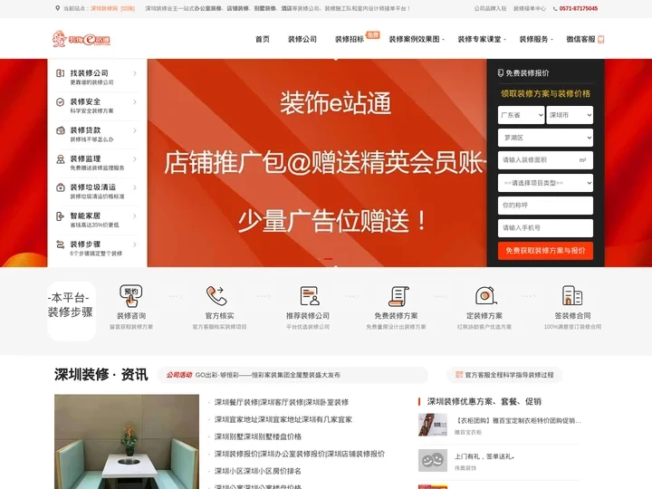 深圳办公室装修,深圳店铺装修,别墅装修公司-装饰E站通深圳装修网