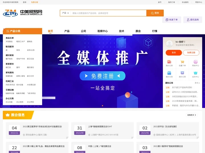 中美贸易网-中美贸易进出口平台