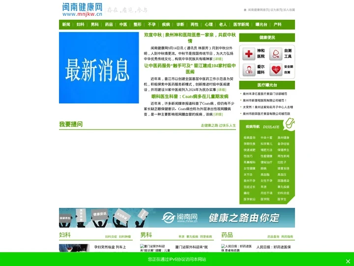 健康之路_健康周刊解读健康新闻热点话题-闽南健康网