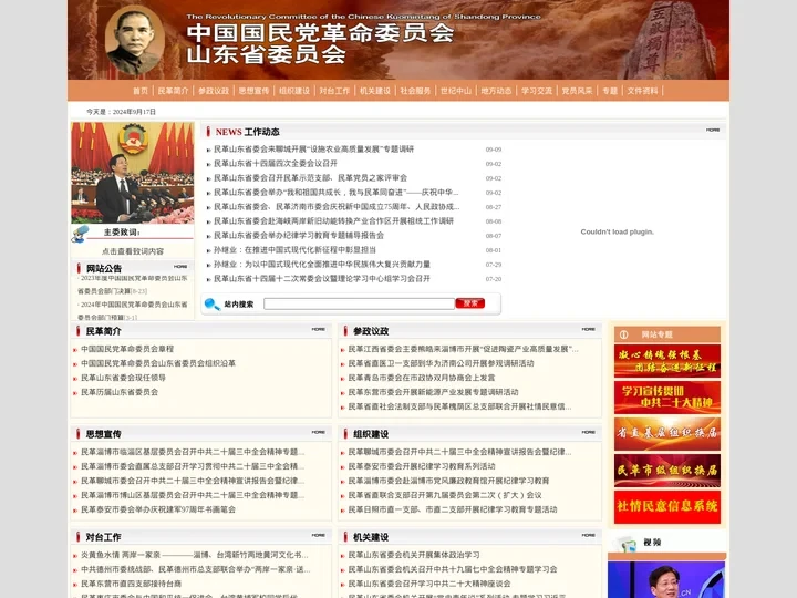 民革山东省委员会-首页