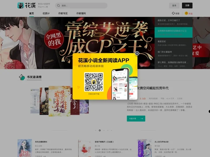 花溪小说 – 花溪小说网专注言情小说创作不止十二年