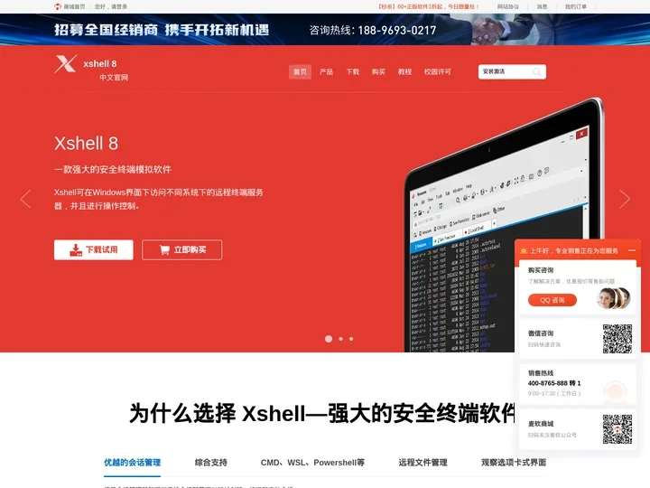 Xshell-Xmanager-Xftp 8下载-安全终端模拟软件-Xshell中文网
