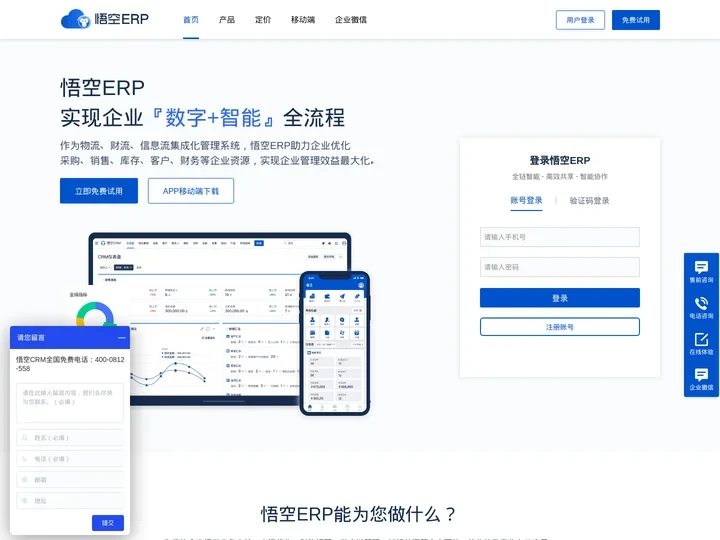 ERP系统-在线ERP软件-移动ERP-免费开源ERP客户管理系统-悟空ERP