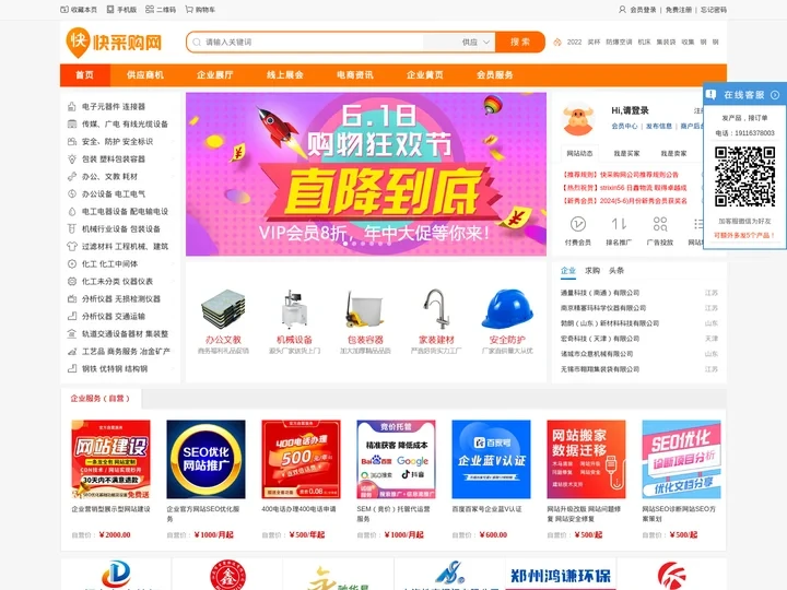 快采购网-免费B2B网站，免费B2B平台，免费黄页推广，收录快！
