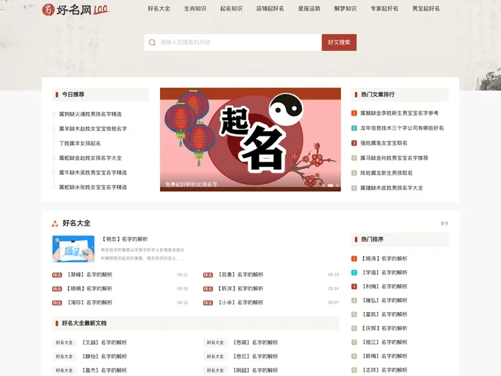 起好名字_取个好名字_好名网免费取好名在线打分