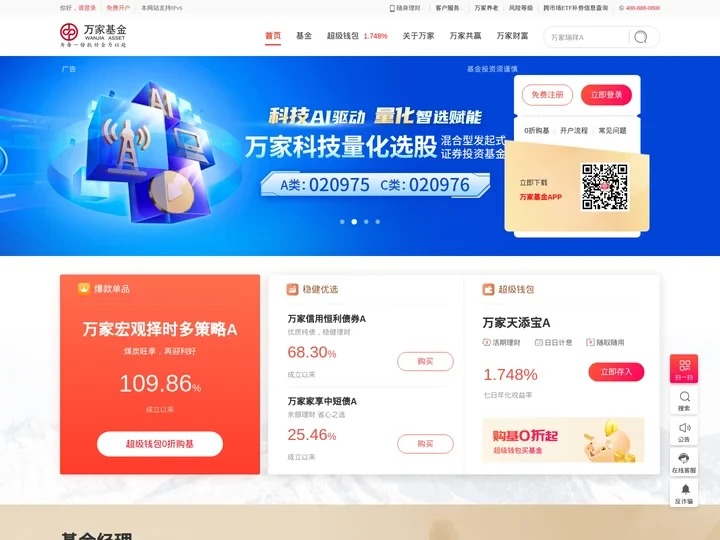 万家基金管理有限公司-现金宝|基金|理财|定投|专户|资产配置