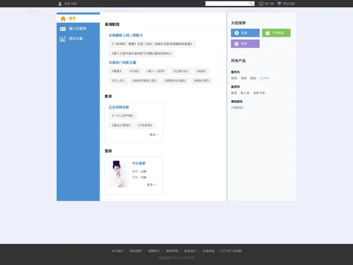 1905电影网--我的通行证